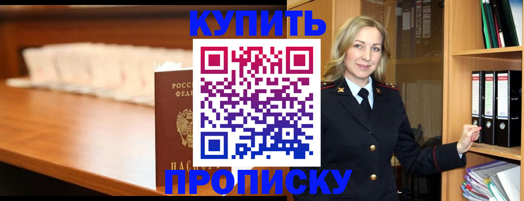 временная регистрация в квартире в Анадыре