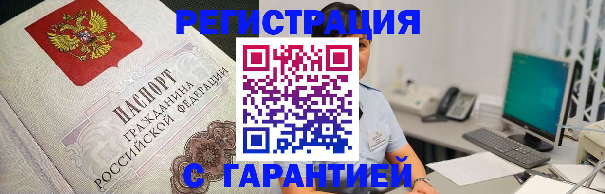 прописка для работы в Анадыре