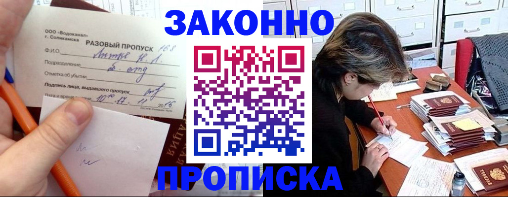 прописка для работы в Анадыре