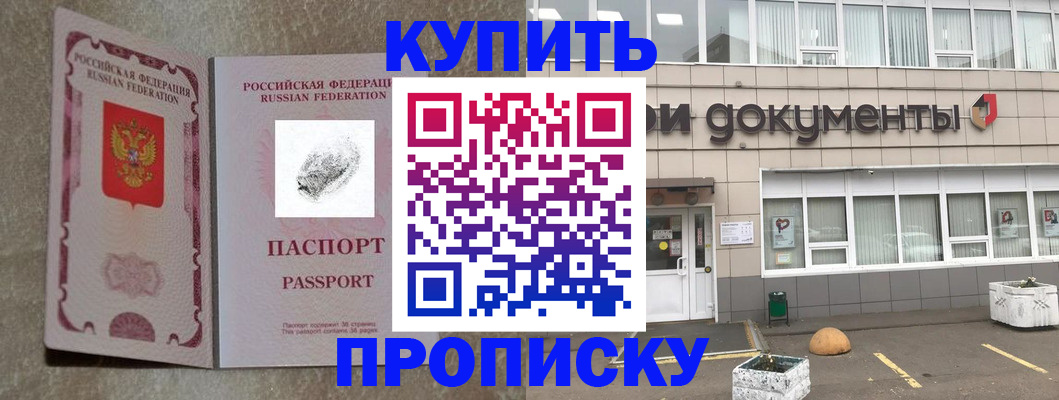 временная регистрация гарантия в Анадыре