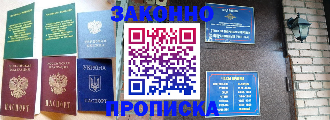 временная регистрация законно в Анадыре