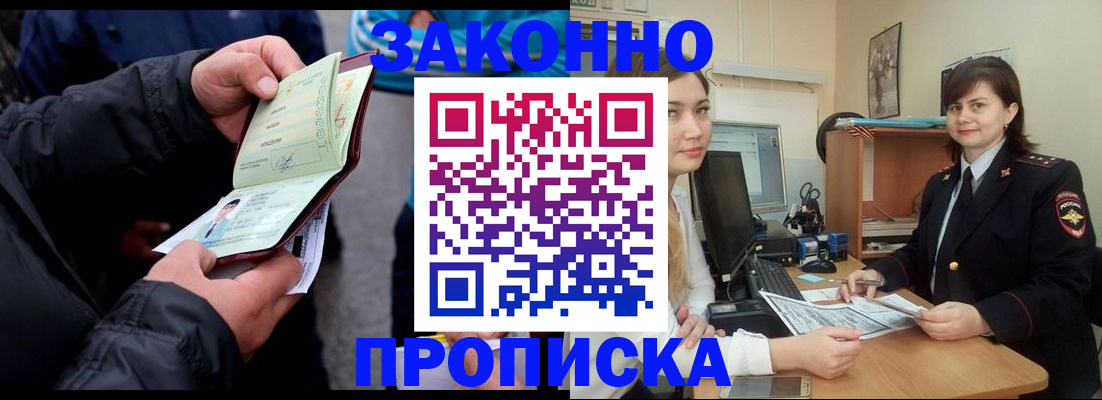 временная регистрация для всех в Анадыре