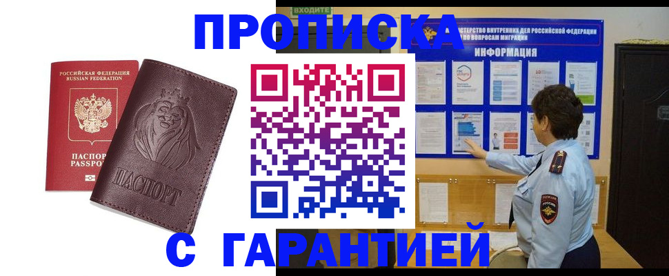 прописка для кредита в Анадыре