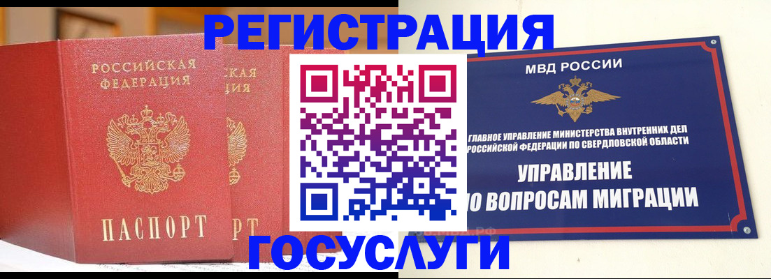 прописка для работы в Анадыре