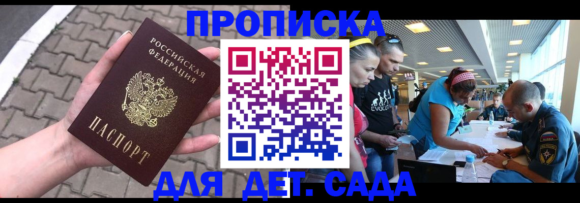 прописка в Анадыре