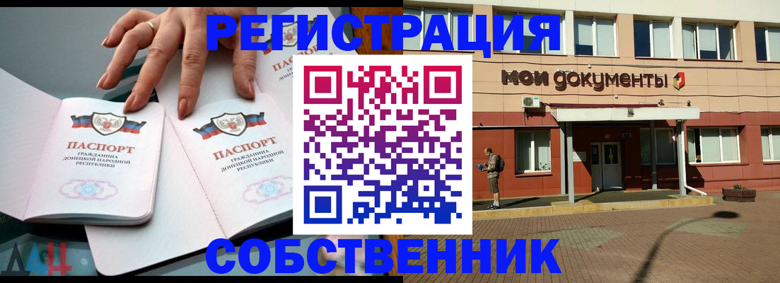 прописка для работы в Анадыре